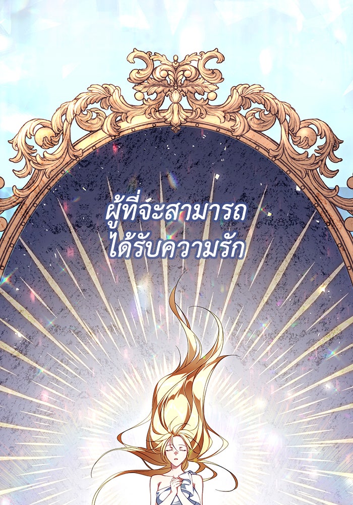 Villainess Streamer - หน้า 58