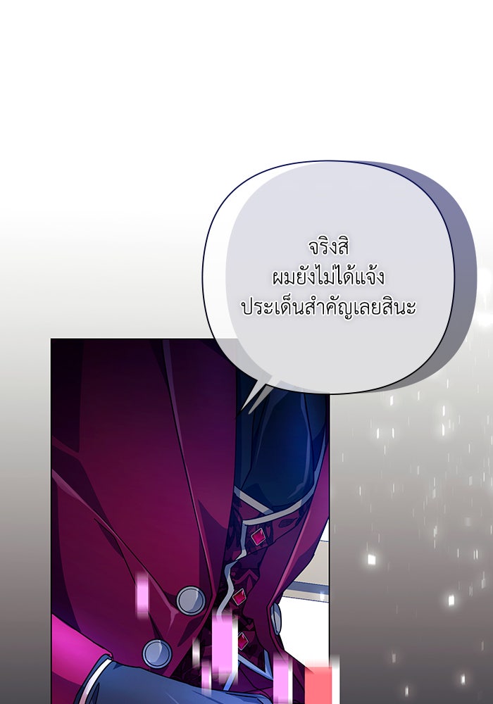 Villainess Streamer - หน้า 63