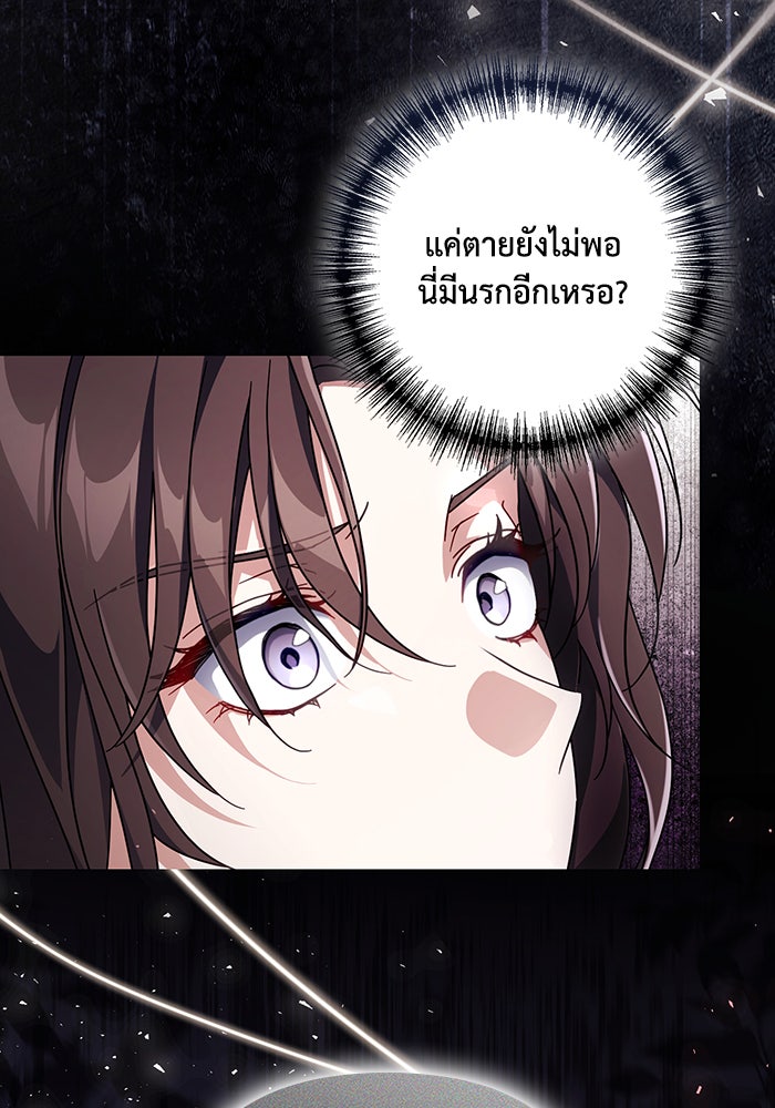 Villainess Streamer - หน้า 67