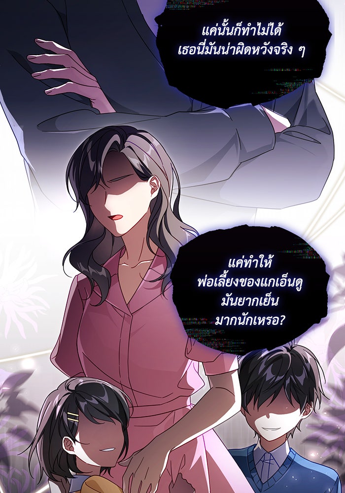 Villainess Streamer - หน้า 69