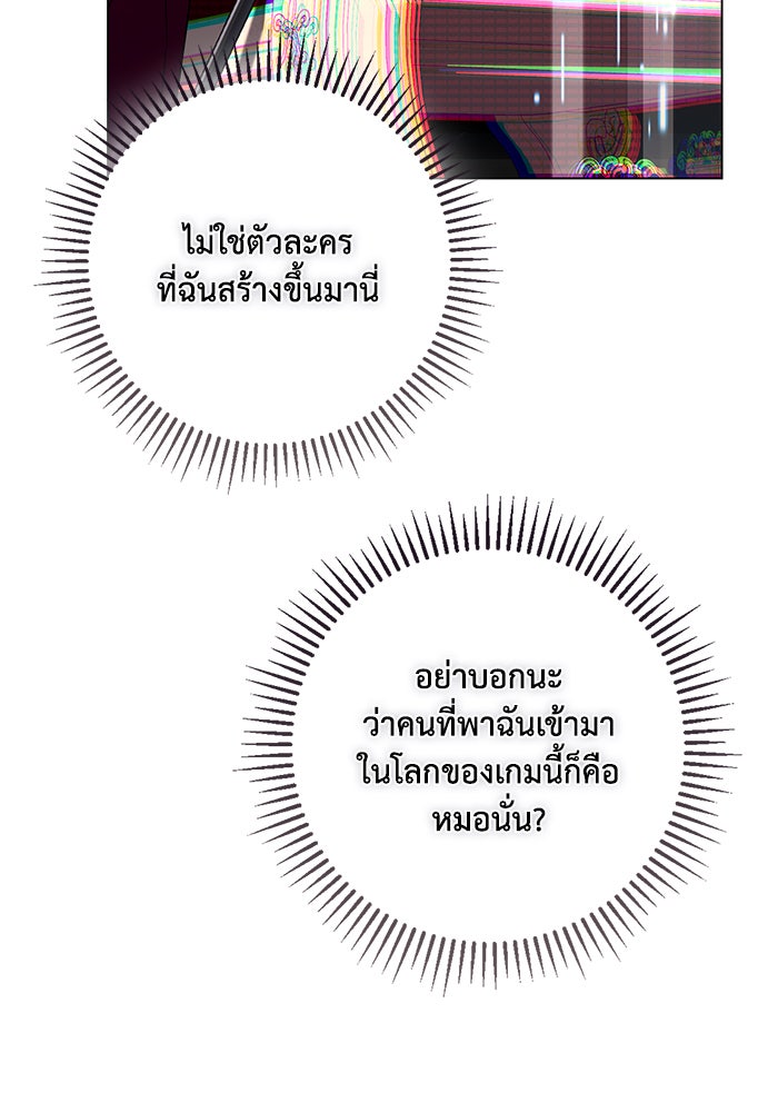 Villainess Streamer - หน้า 7