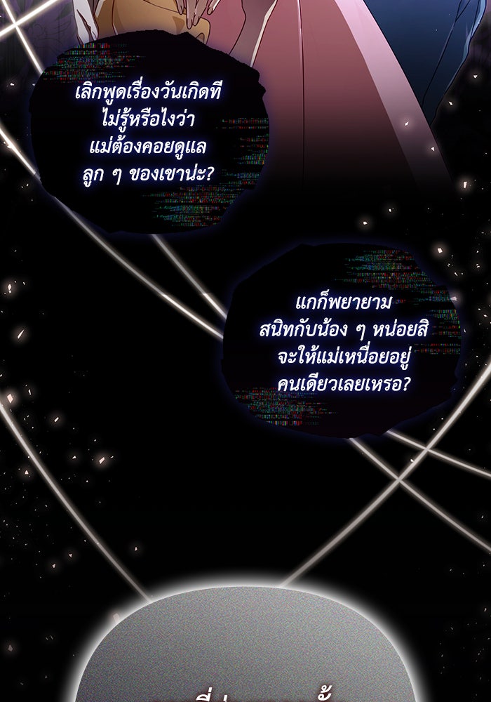 Villainess Streamer - หน้า 70
