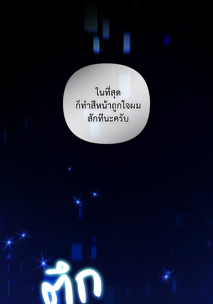 Villainess Streamer - หน้า 74