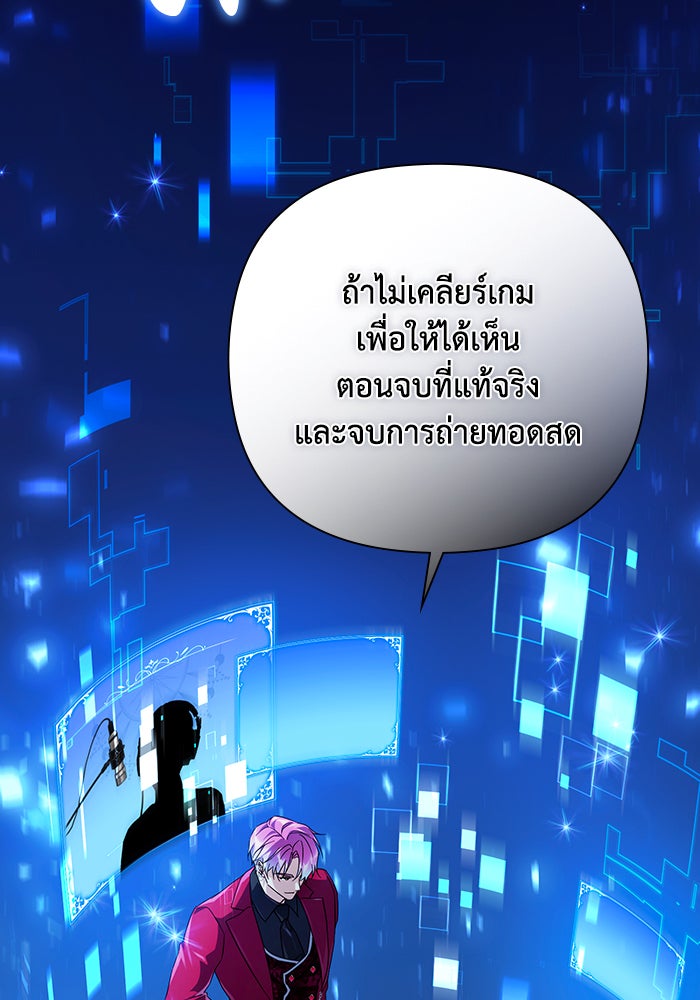 Villainess Streamer - หน้า 75