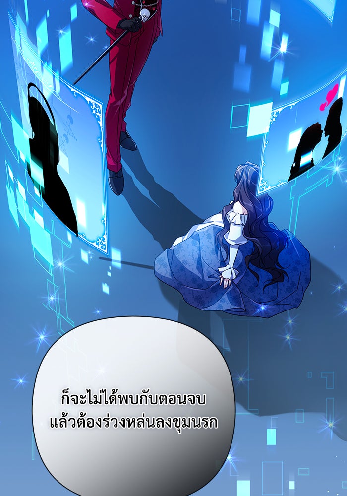 Villainess Streamer - หน้า 76