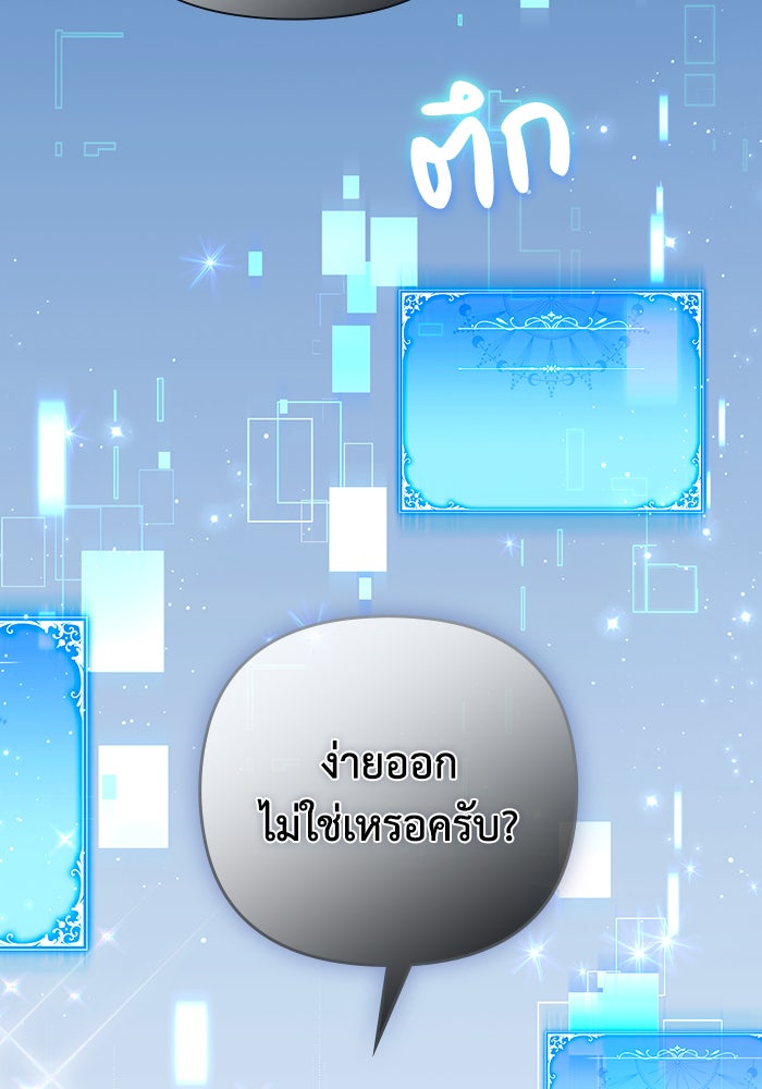 Villainess Streamer - หน้า 77