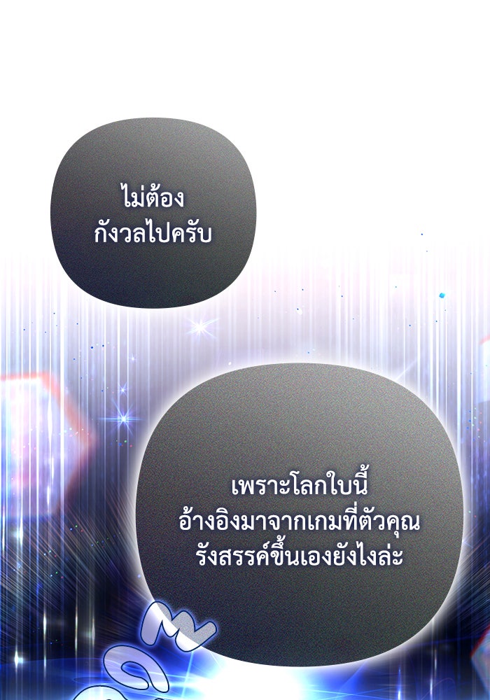 Villainess Streamer - หน้า 8