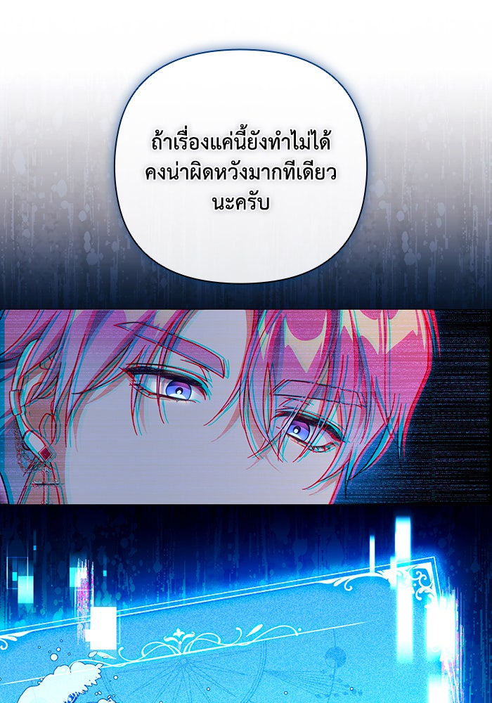 Villainess Streamer - หน้า 80