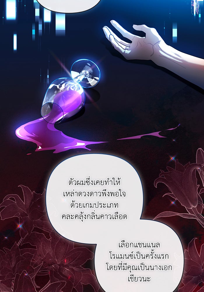 Villainess Streamer - หน้า 82