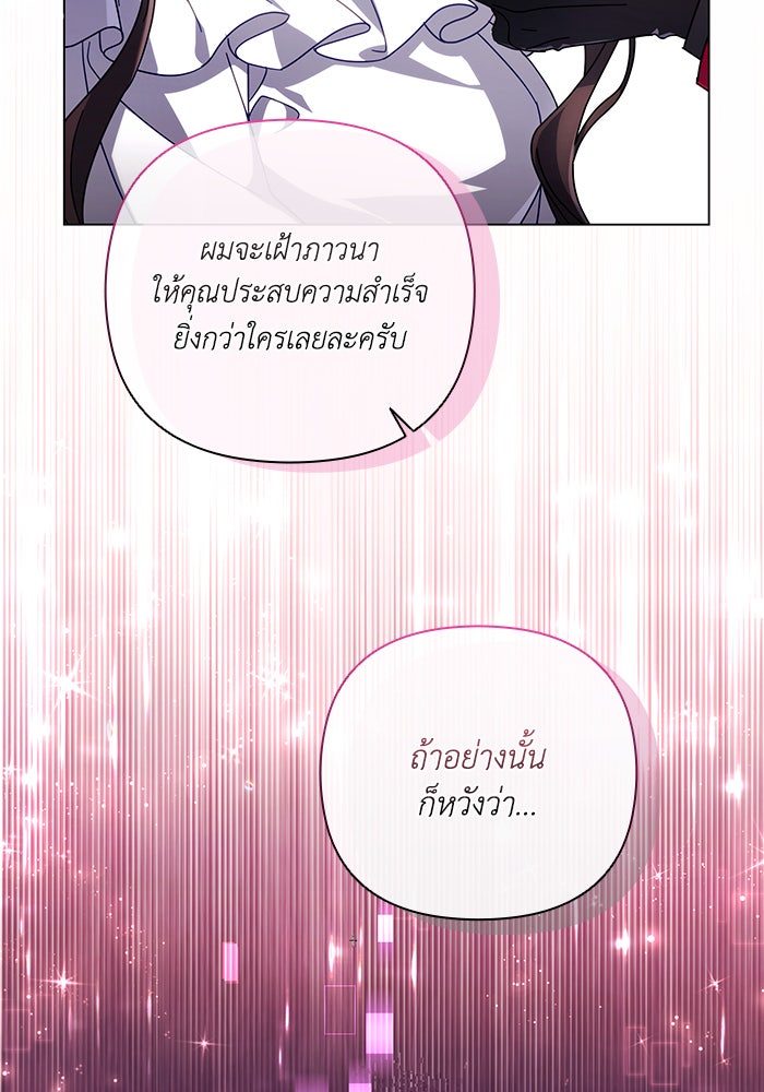 Villainess Streamer - หน้า 85