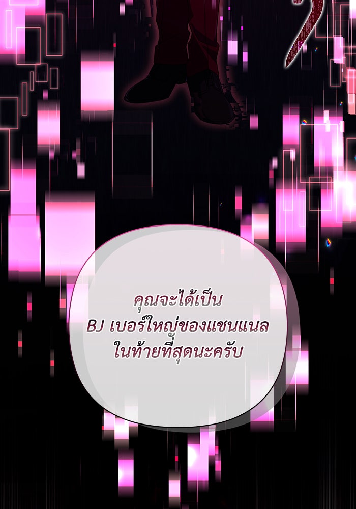 Villainess Streamer - หน้า 87