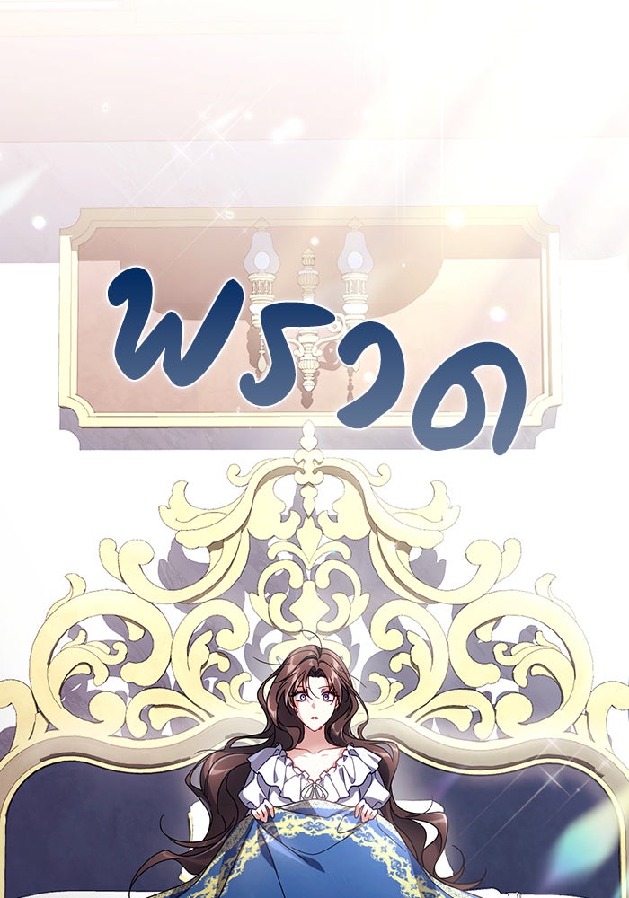 Villainess Streamer - หน้า 89