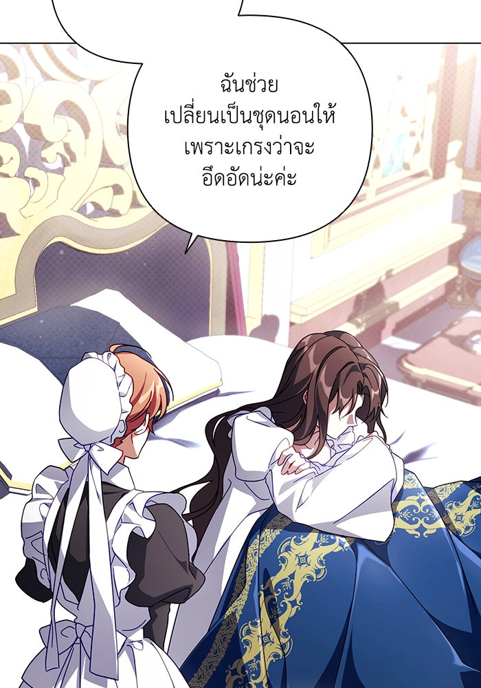 Villainess Streamer - หน้า 91