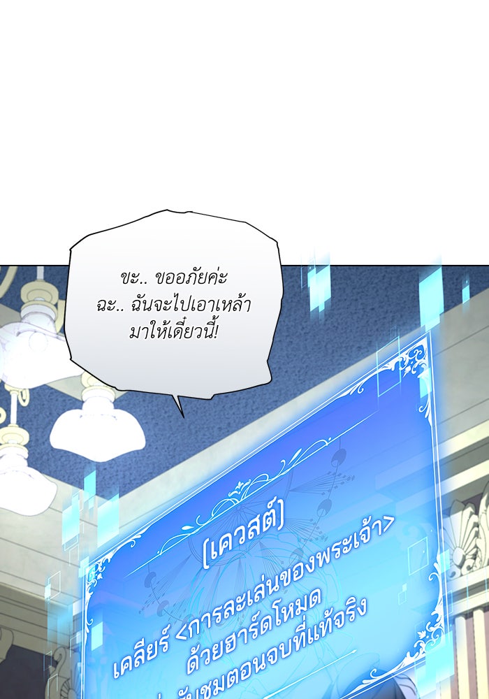Villainess Streamer - หน้า 94