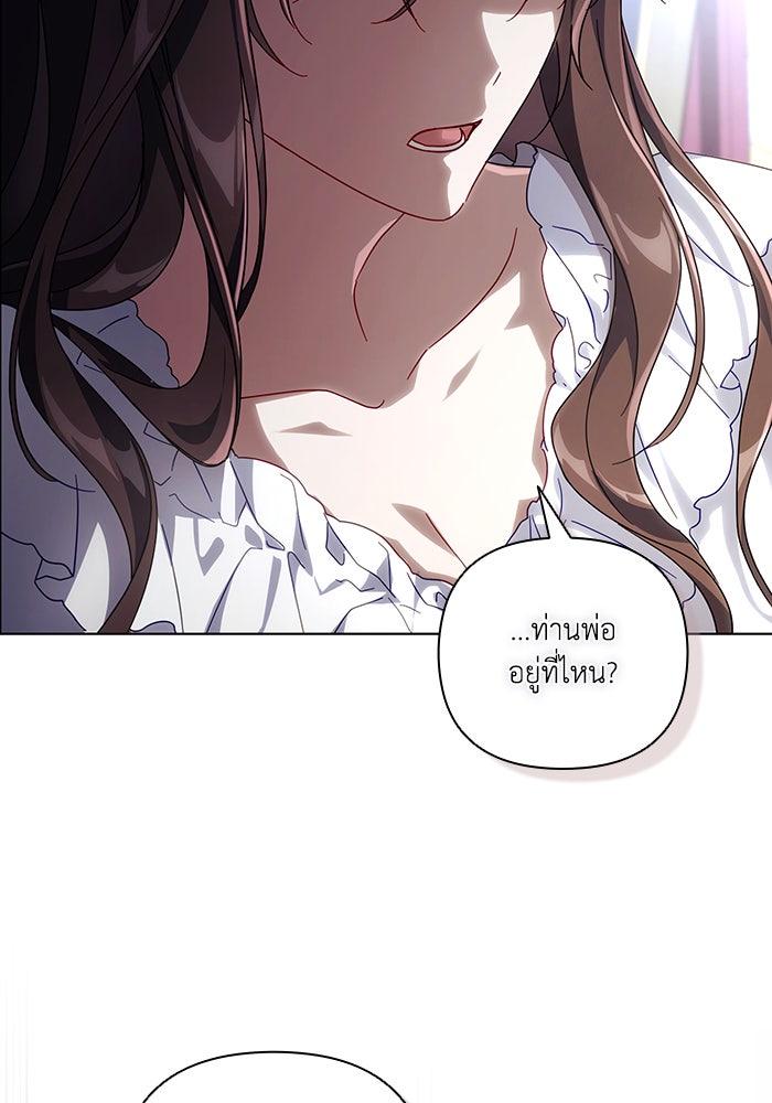 Villainess Streamer - หน้า 97