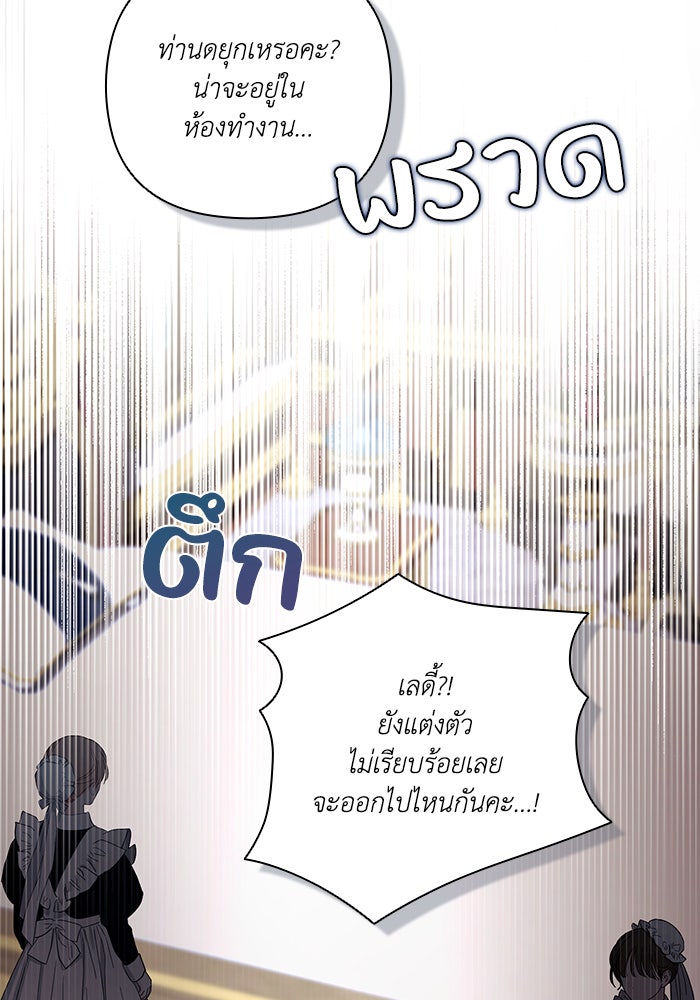Villainess Streamer - หน้า 98