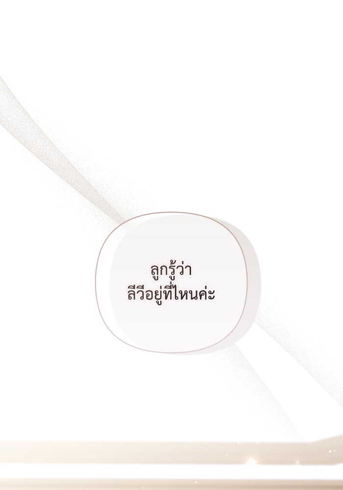 Villainess Streamer - หน้า 1