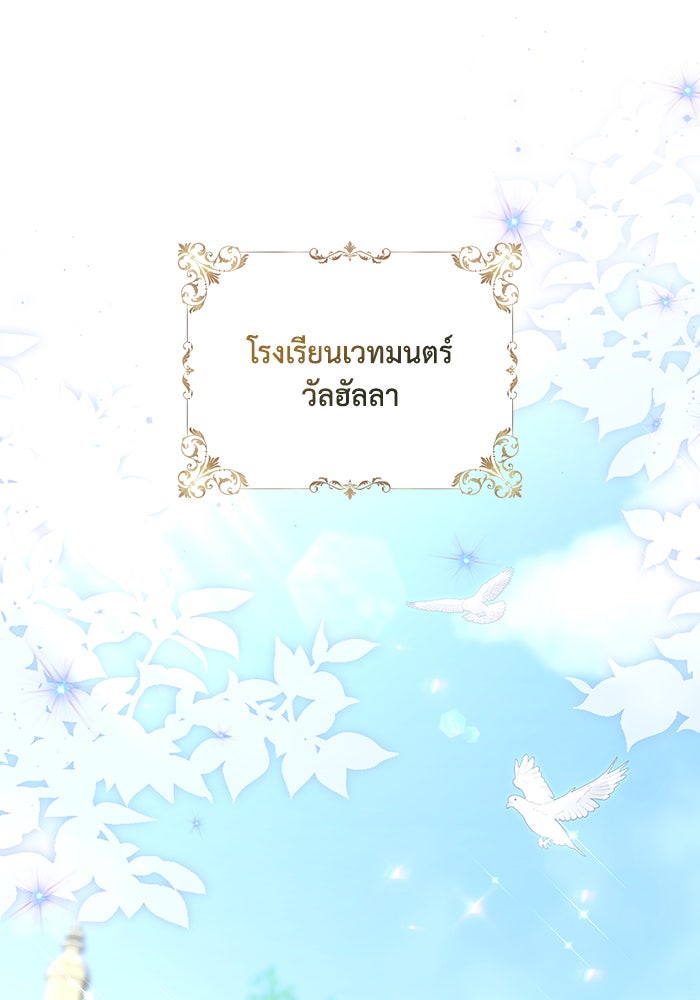 Villainess Streamer - หน้า 10