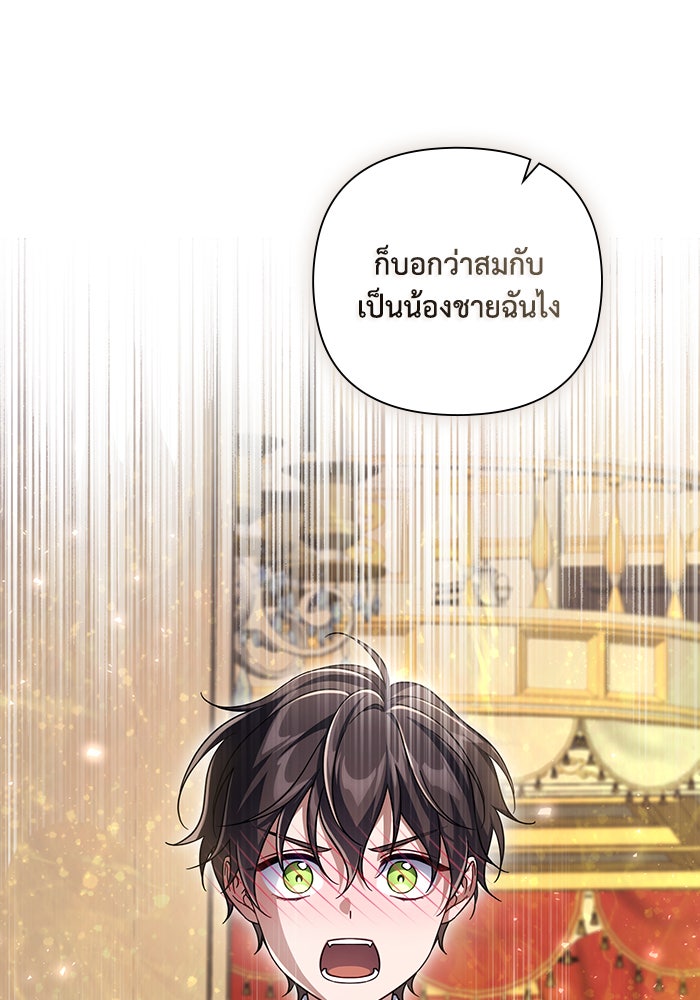 Villainess Streamer - หน้า 100