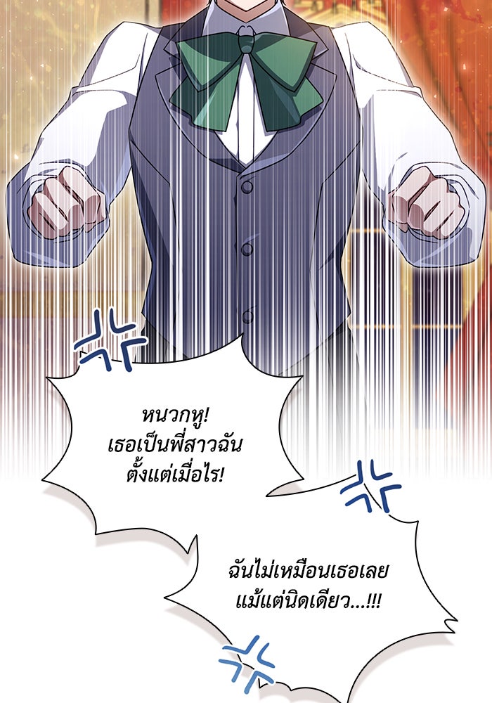 Villainess Streamer - หน้า 101