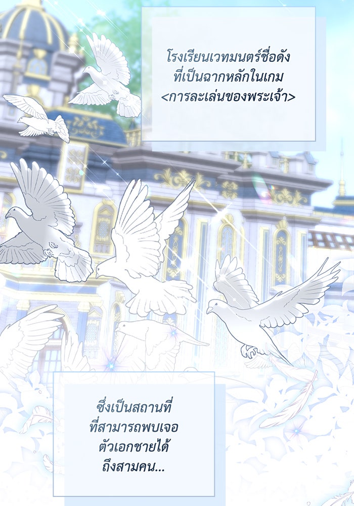 Villainess Streamer - หน้า 11