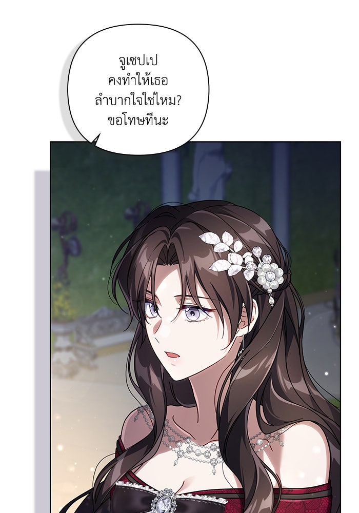 Villainess Streamer - หน้า 112