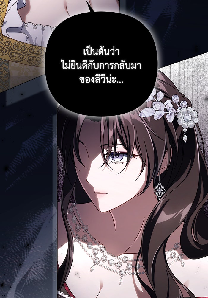 Villainess Streamer - หน้า 116