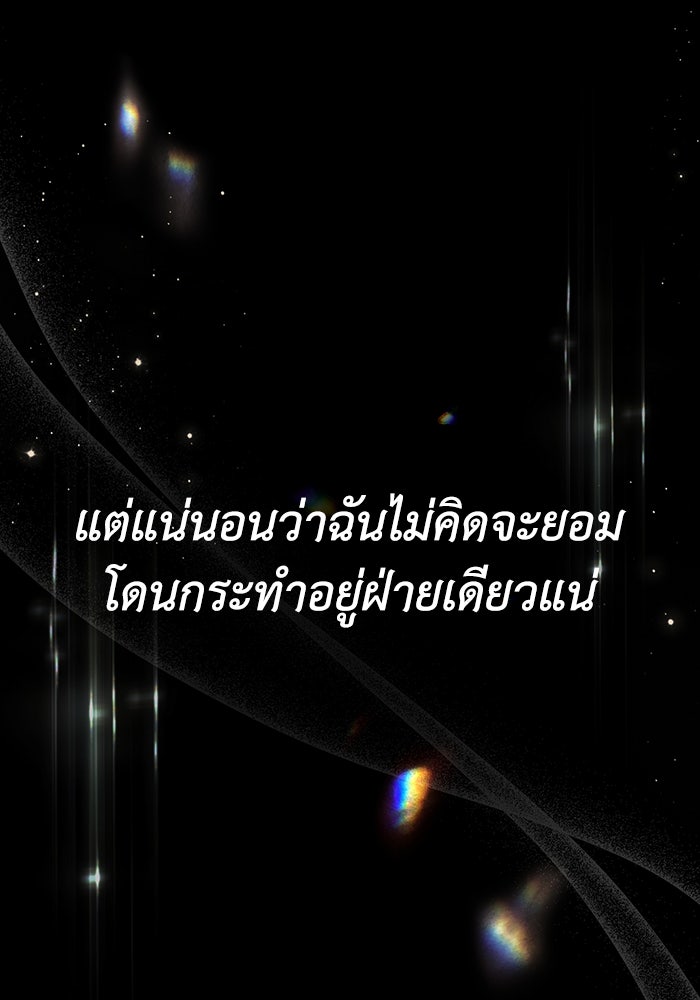 Villainess Streamer - หน้า 124