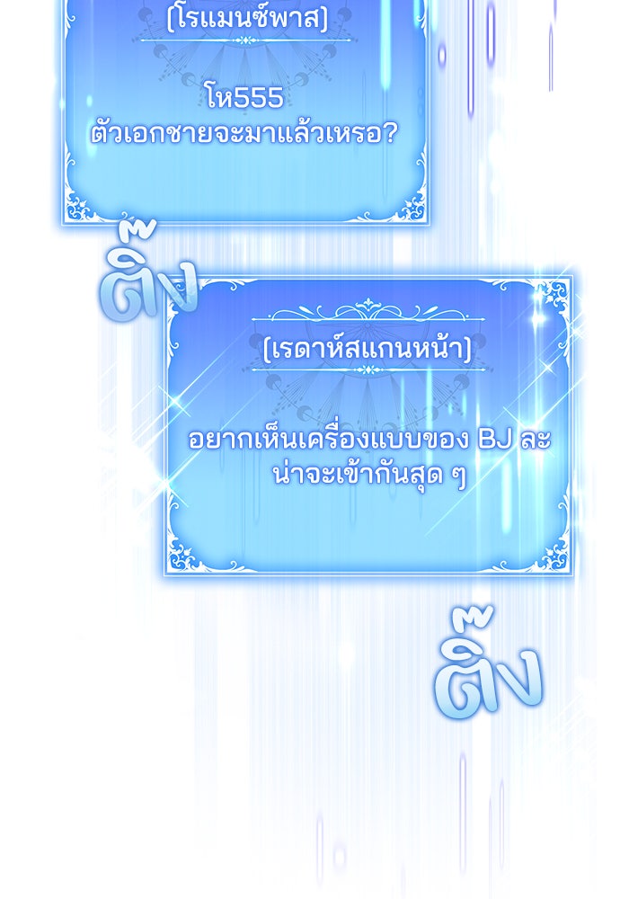 Villainess Streamer - หน้า 14