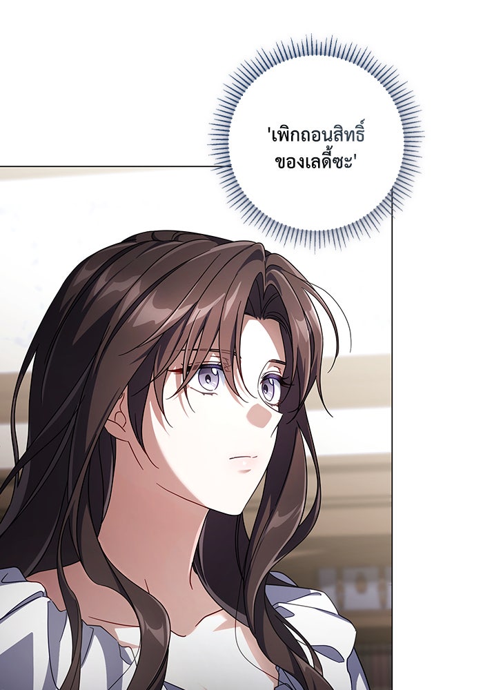 Villainess Streamer - หน้า 16