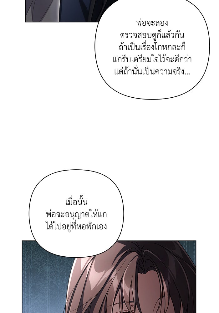 Villainess Streamer - หน้า 20
