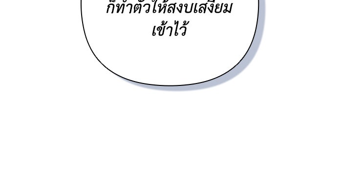 Villainess Streamer - หน้า 22