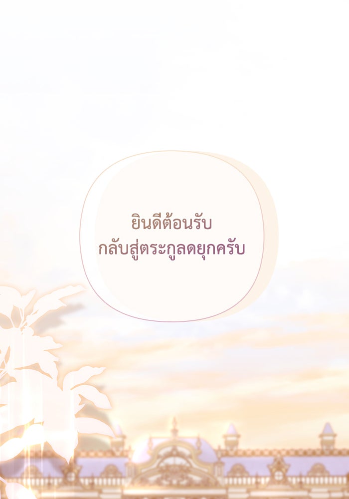 Villainess Streamer - หน้า 27
