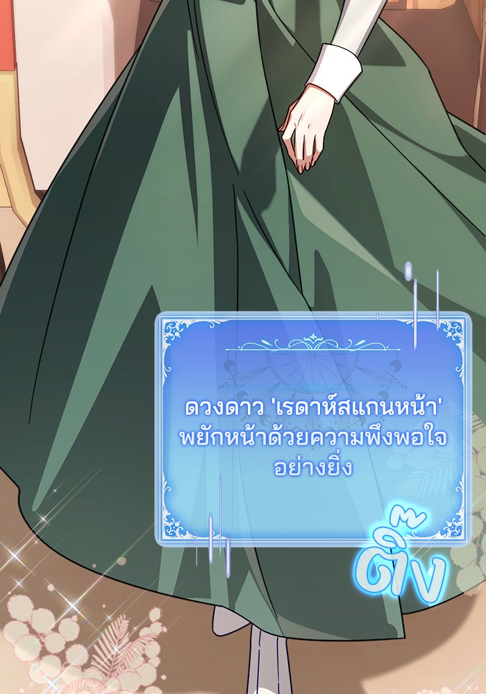 Villainess Streamer - หน้า 32