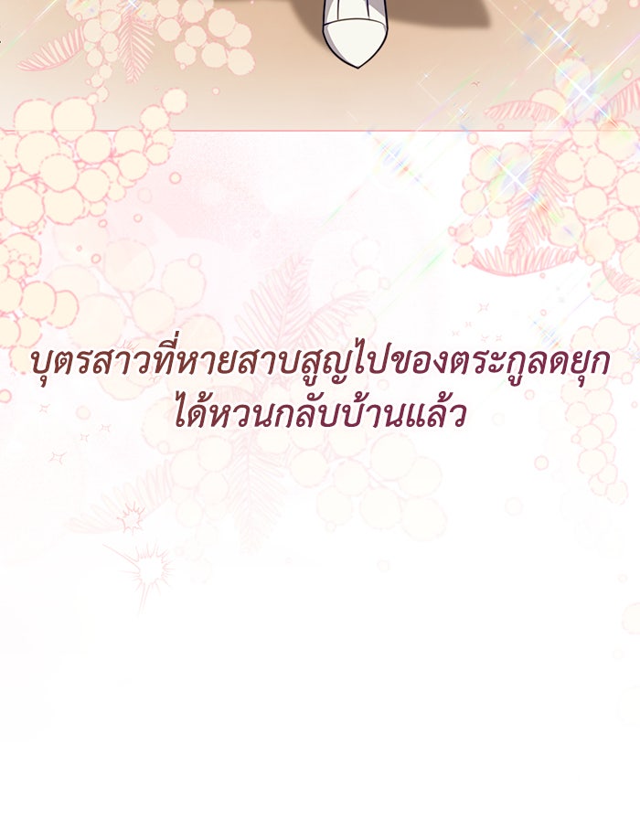 Villainess Streamer - หน้า 33