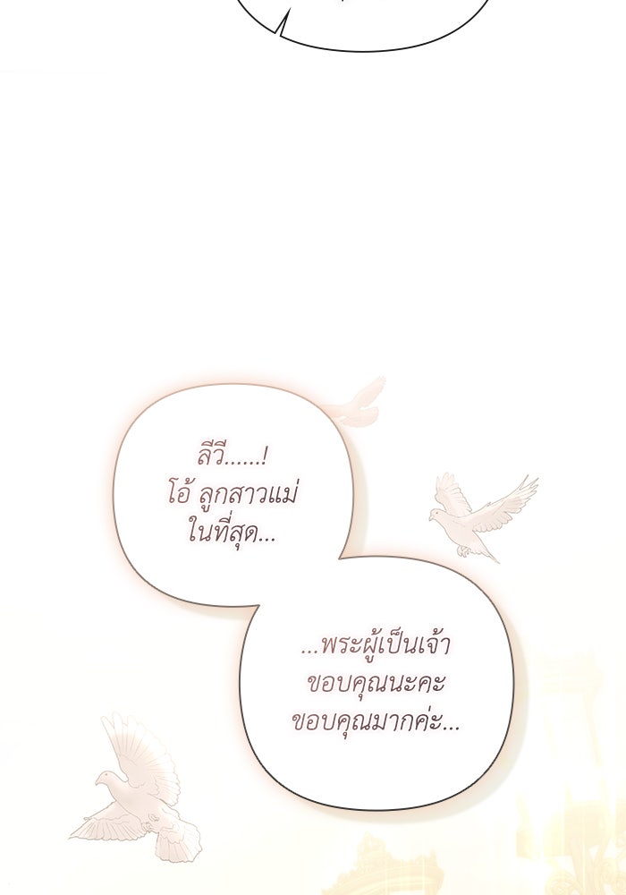 Villainess Streamer - หน้า 38