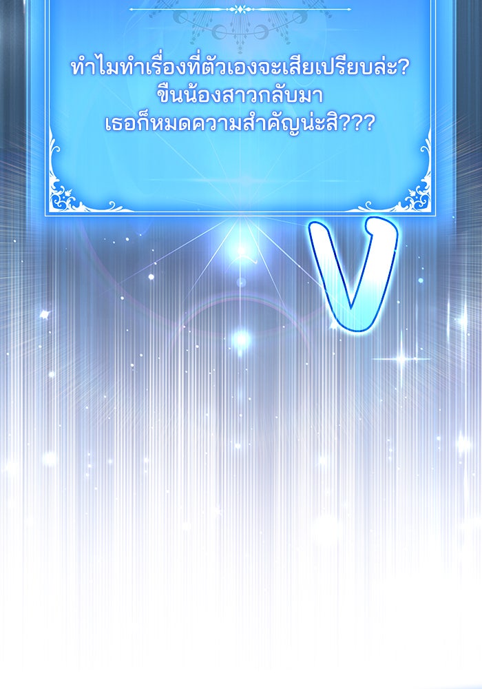 Villainess Streamer - หน้า 4