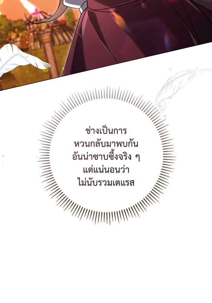 Villainess Streamer - หน้า 40