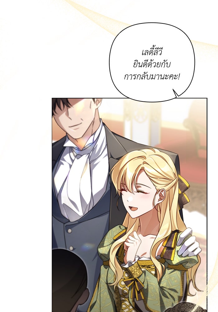 Villainess Streamer - หน้า 49