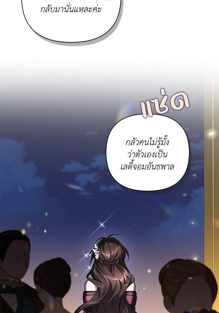 Villainess Streamer - หน้า 53