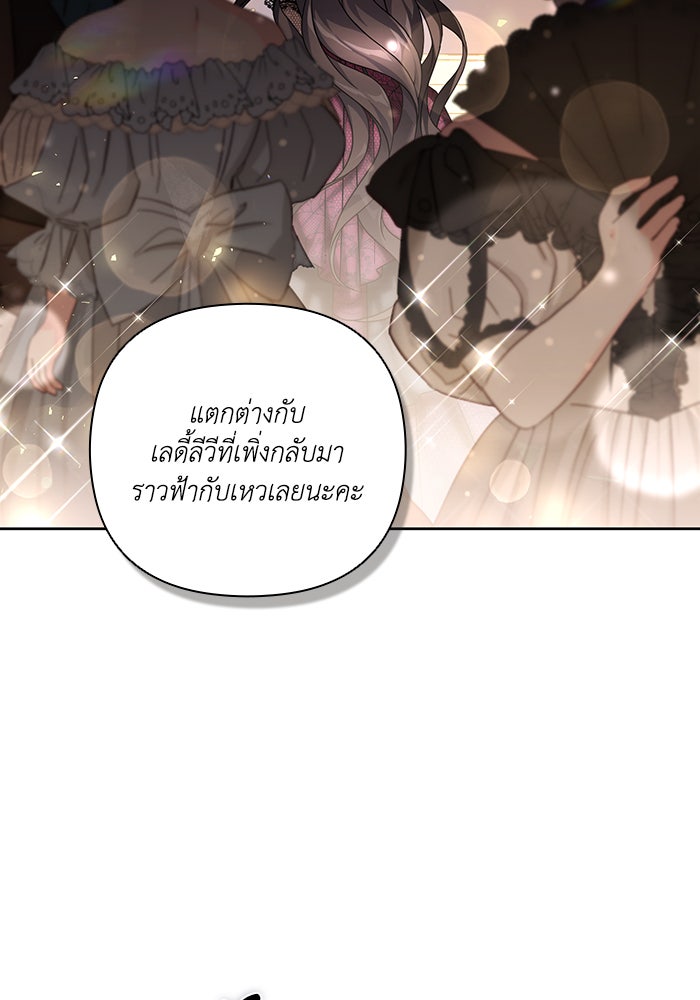 Villainess Streamer - หน้า 54