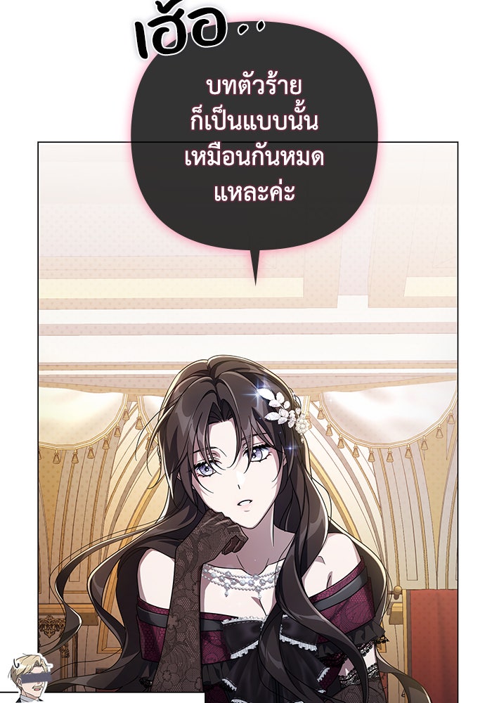 Villainess Streamer - หน้า 55