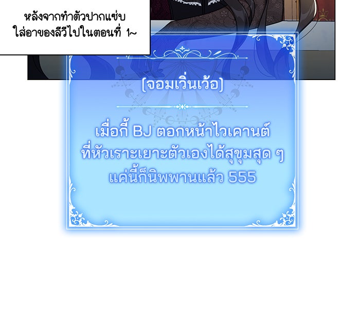 Villainess Streamer - หน้า 56