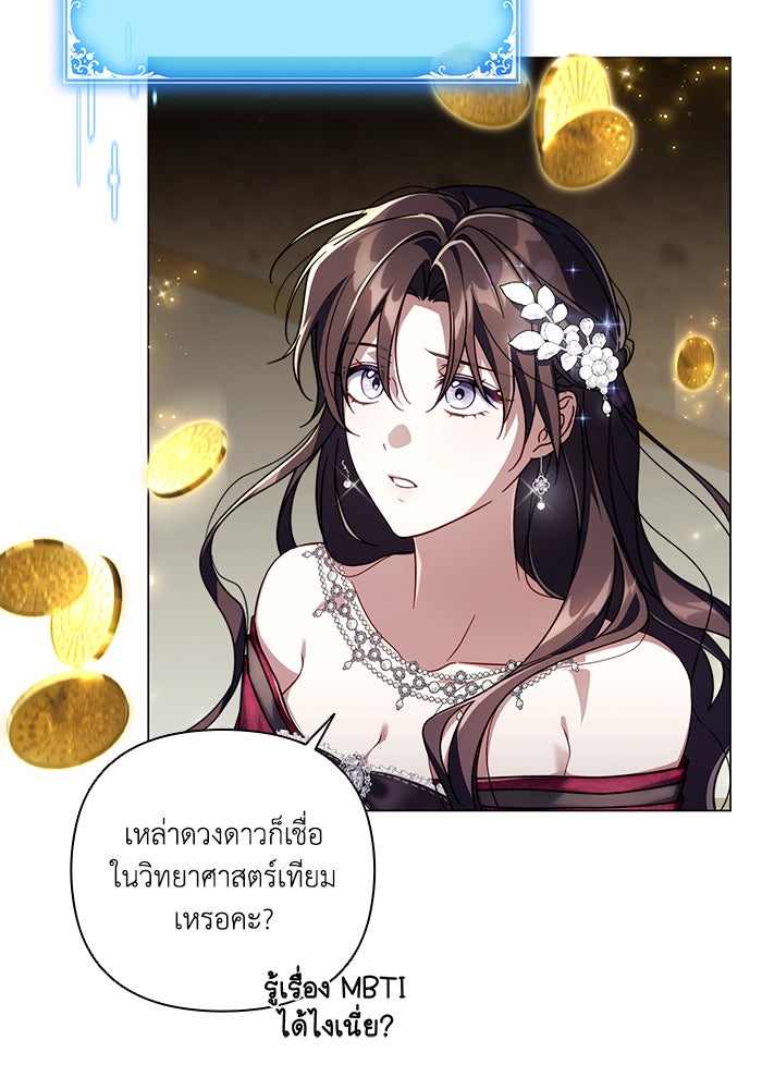 Villainess Streamer - หน้า 58