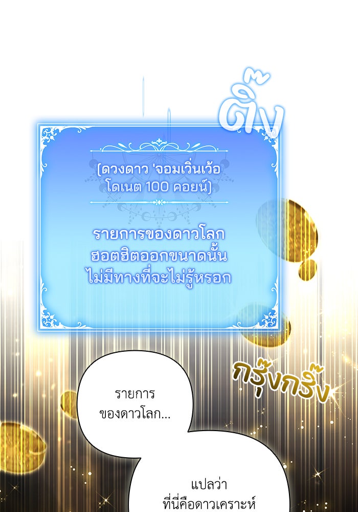 Villainess Streamer - หน้า 59
