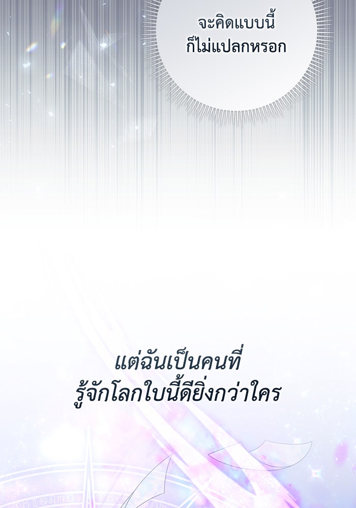 Villainess Streamer - หน้า 6