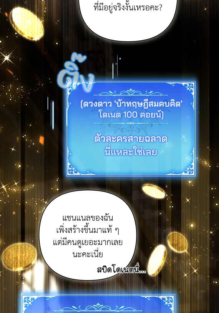 Villainess Streamer - หน้า 60