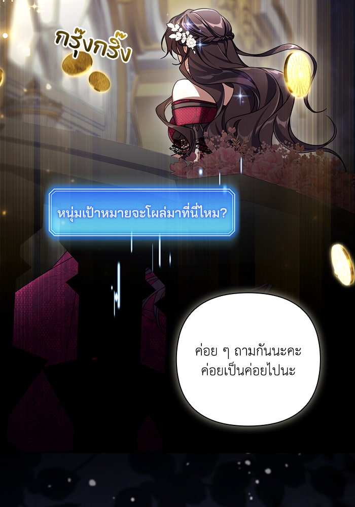 Villainess Streamer - หน้า 62