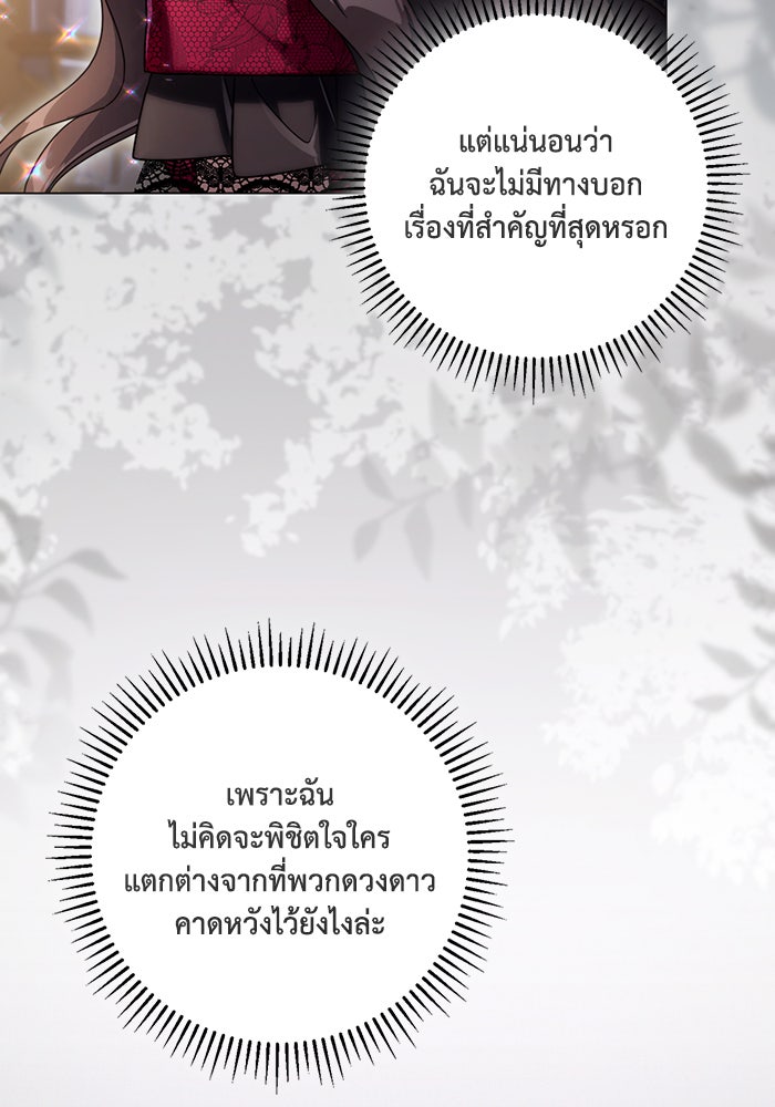Villainess Streamer - หน้า 64