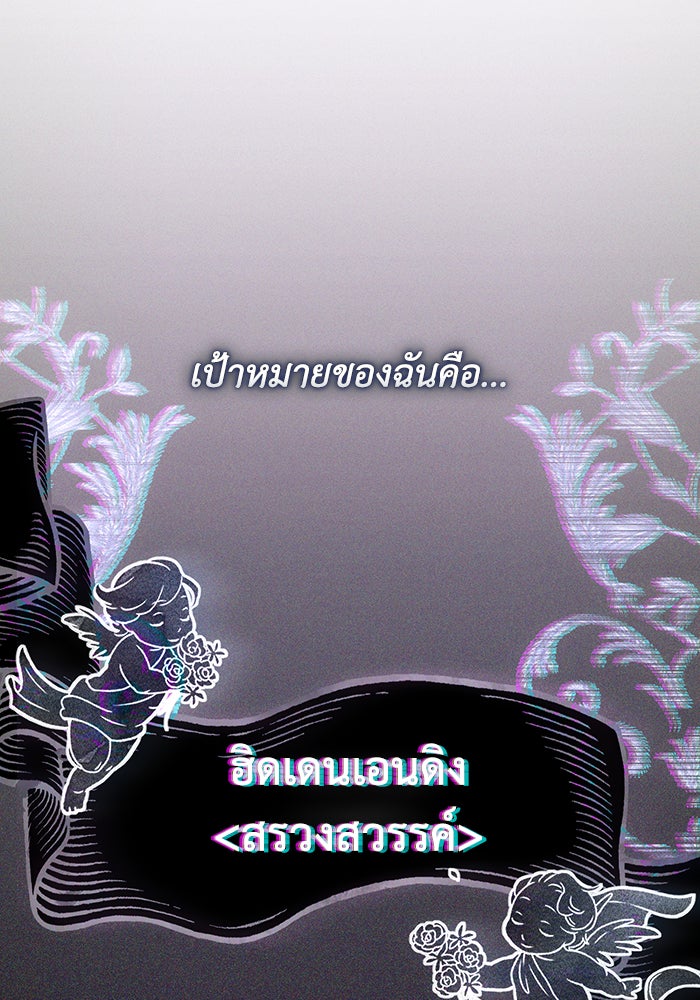 Villainess Streamer - หน้า 65